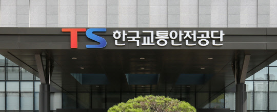 (사진=한국교통안전공단 홈페이지)